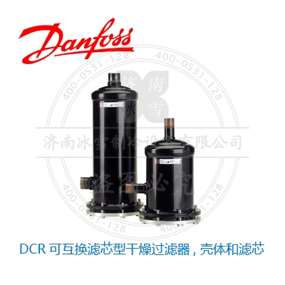 DCR可互換濾芯型干燥過濾器, 殼體和濾芯