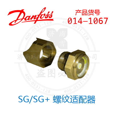 Danfoss/丹佛斯SG/SG+螺紋適配器014-1067