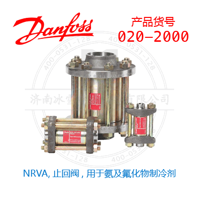 Danfoss/丹佛斯NRVA,止回閥, 用于氨及氟化物制冷劑020-2000
