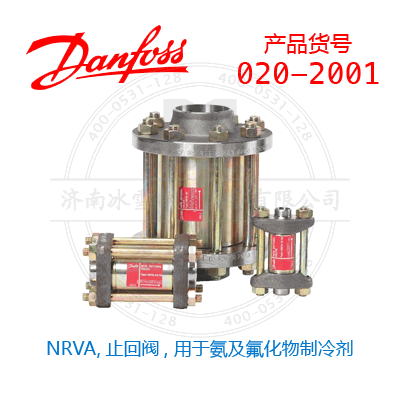 Danfoss/丹佛斯NRVA,止回閥, 用于氨及氟化物制冷劑020-2001