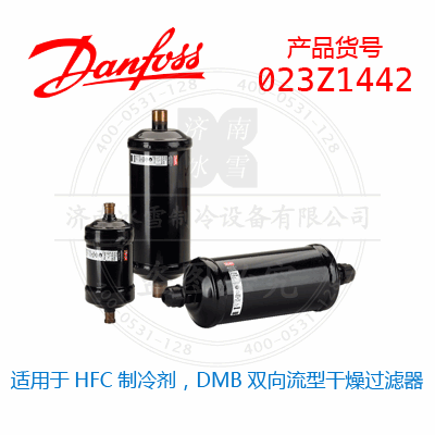Danfoss/丹佛斯適用于HFC制冷劑，DMB雙向流型干燥過濾器023Z1442