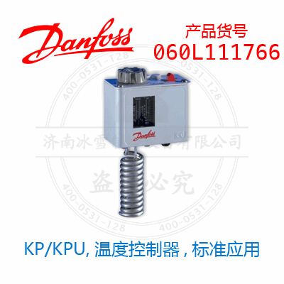 Danfoss/丹佛斯KP/KPU,溫度控制器,標準應用060L111766