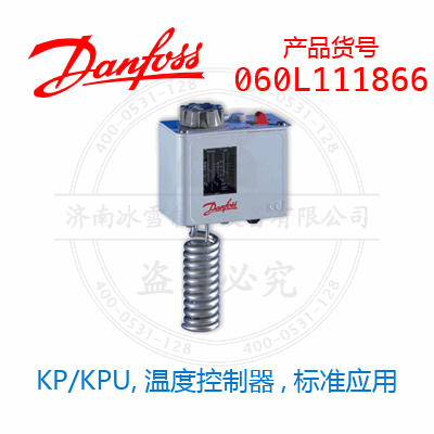 Danfoss/丹佛斯KP/KPU,溫度控制器,標準應用060L111866