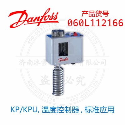 Danfoss/丹佛斯KP/KPU,溫度控制器,標準應用060L112166