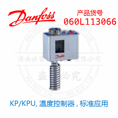 Danfoss/丹佛斯KP/KPU,溫度控制器,標準應用060L113066