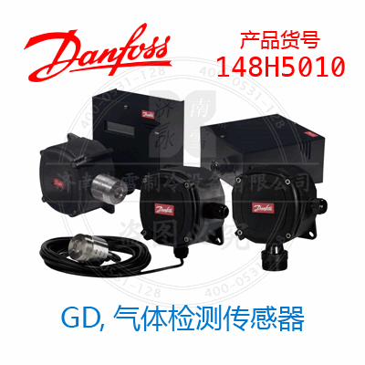 Danfoss/丹佛斯GD,氣體檢測傳感器148H5010