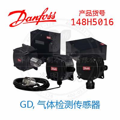 Danfoss/丹佛斯GD,氣體檢測傳感器148H5016